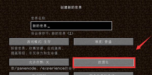Minecraft数据包怎么添加