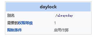 MinecraftdayLock instruction