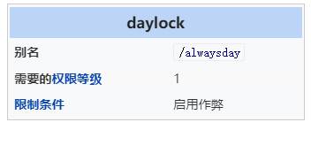 MinecraftdayLock instruction