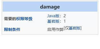 MinecraftDamage instruction
