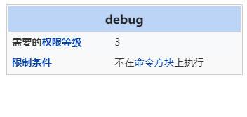 MinecraftdeBug instruction
