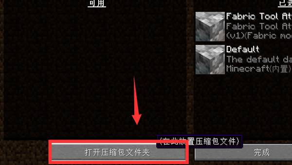 Minecraft数据包怎么添加