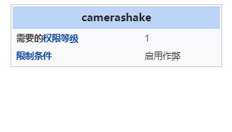 MinecraftcameraShake instruction