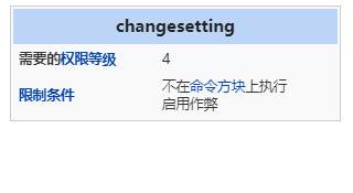 MinecraftchangeSetting instruction