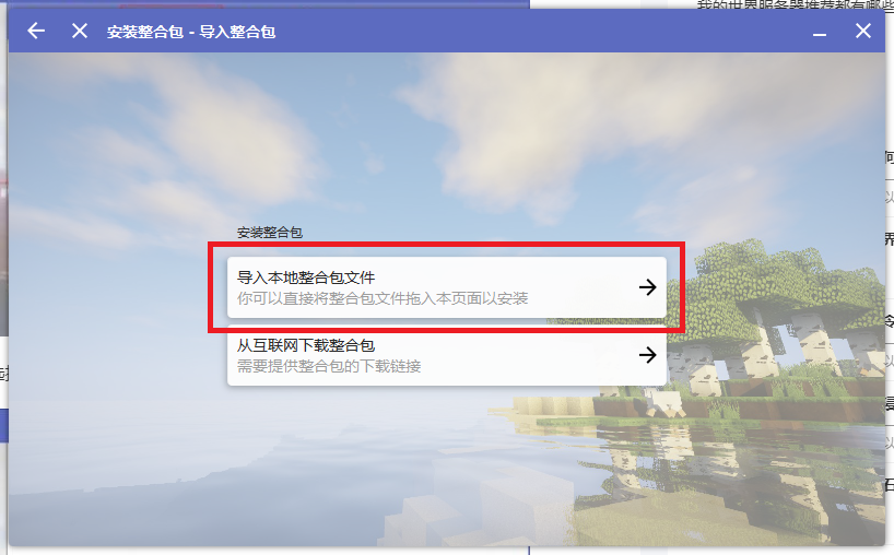 How to install the Minecraft integrated package to install the Minecraft integrated package. How to install it