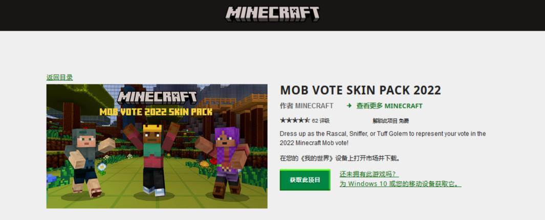 Minecraft base rock version mall online biological voting skin bag can now receive free of charge