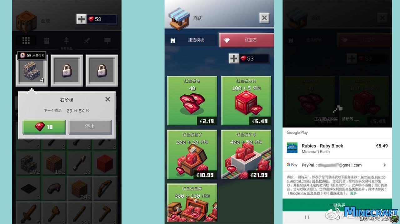 左:使用红宝石加速 中:红宝石充值