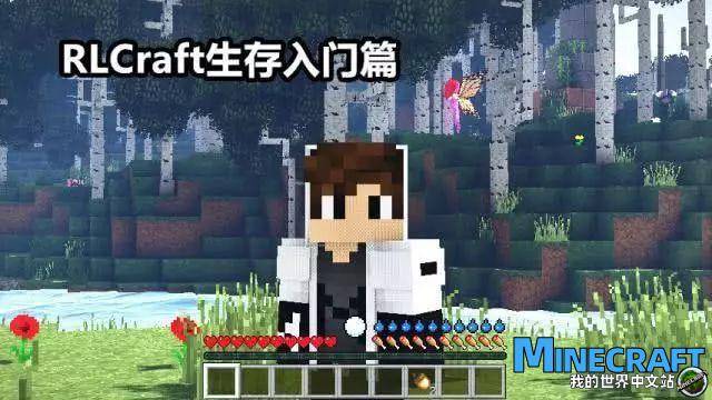 Minecraft RLCRAFT Survival Guide: How to survive on the first day