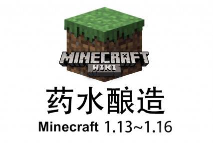 Minecraft potion synthetic table Minecraft potion formula