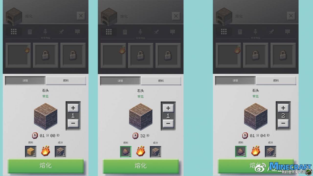 左/中:不同燃料耗时 右:多个物品耗时