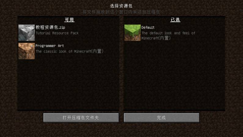 How to make a resource package MineCraft resource package production tutorial