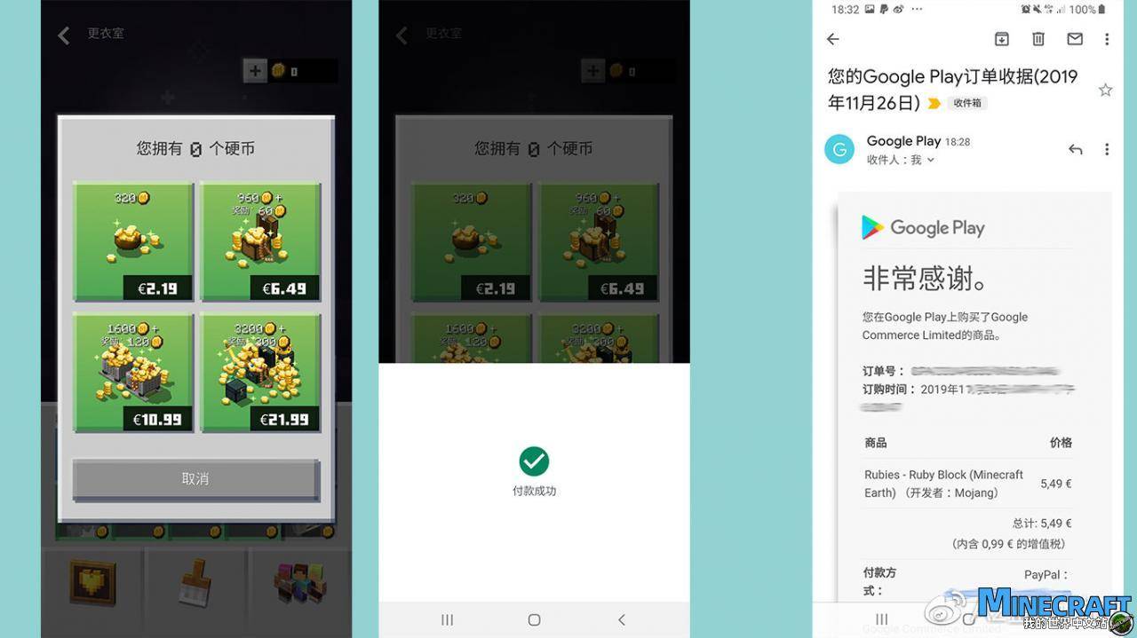 左:MineCoin充值 右:红宝石充值确认邮件