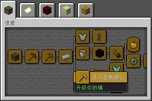 Minecraft progress Daquan Minecraft progress list