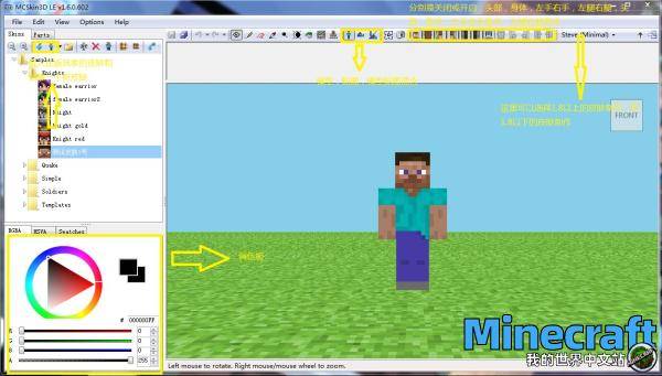 MINECRAFT skin maker MCSKIN3D Chinese version download