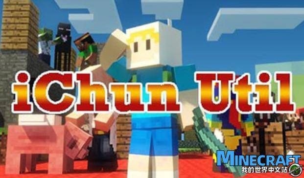 minecraft1.16.5-1.5.2 ichunutil pre-moda