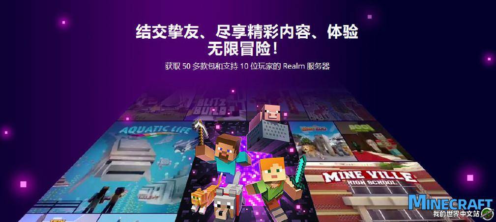 The official field of the Minecraft base rock version has been upgraded to Realms Plus