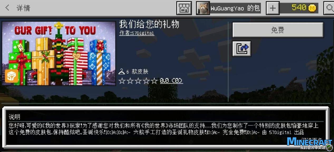 Minecraft base rock version mall free of charge free skin bag "Christmas gift skin bag"