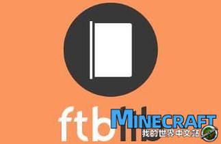 minecraft1.12.2-1.7.10 FTBLIB pre-faced MOD