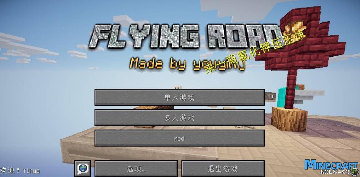 Minecraft1.12.2 Flying Road 2 V3.2.2-FIX2 integrated package