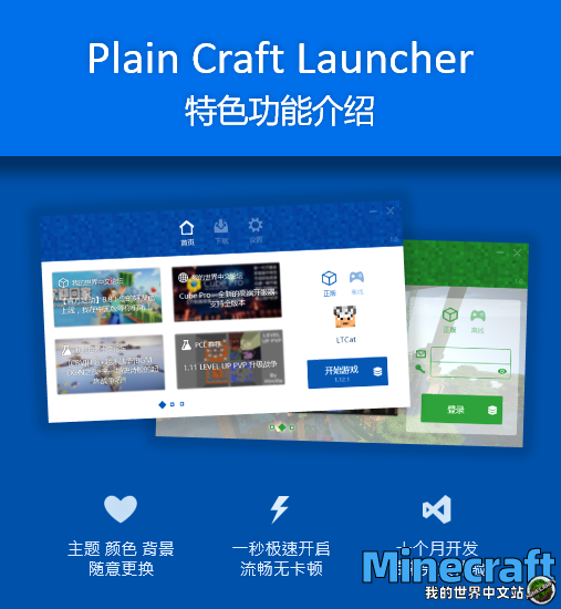 Minecraft PCL2 PLAIN CRAFT LAUNCHER 2 starter