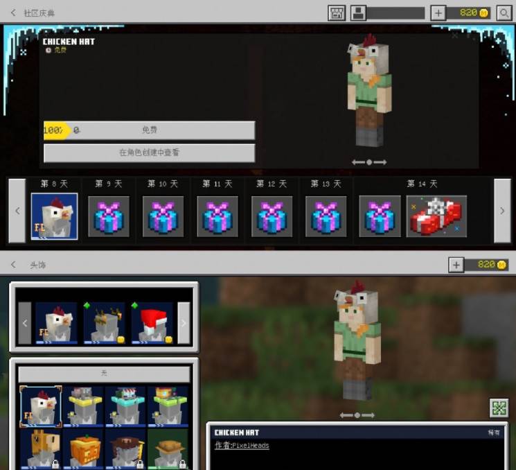 On the 8th day of the Minecraft Community Celebration, the free character production device component given by the base