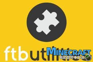 minecraft1.12.2-1.7.10 FTB Utilities Pre-MOD
