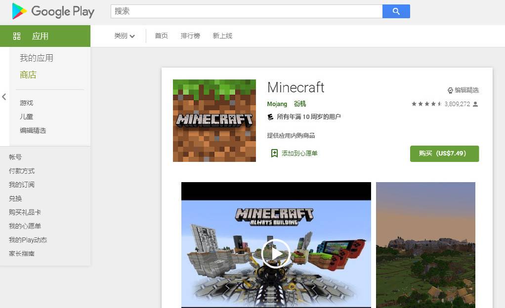 Minecraft Android version of GooglePlay for the first time in the past ten years has been raised for the first time.