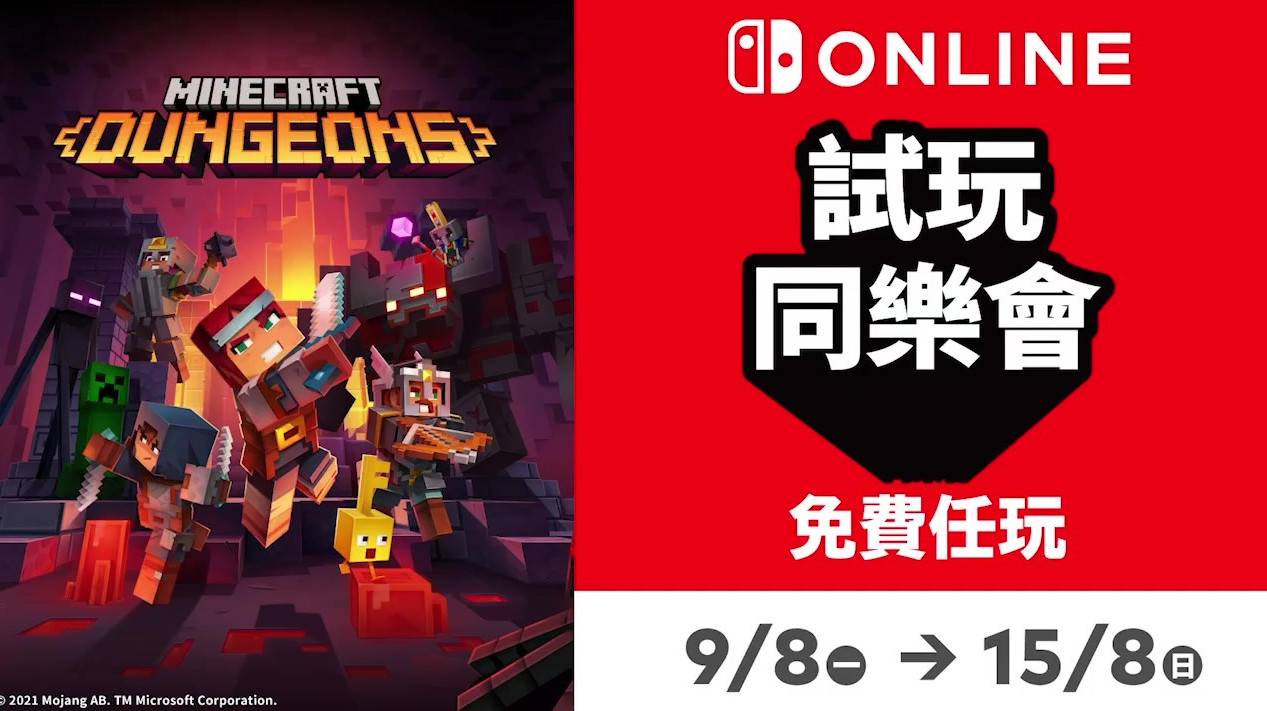 Switch Trial Tongle will preview the "Minecraft: Dungeon" on the 9th of this month will be opened.