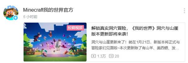 Netease Minecraft Chinese version will release the first part of "Cave and Cliff" on January 21