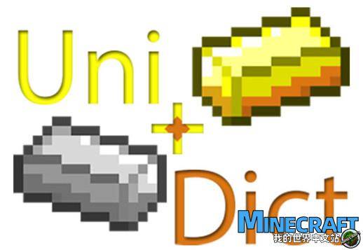 Minecraft1.12.2-1.7.10 mineral uniform unidict mod