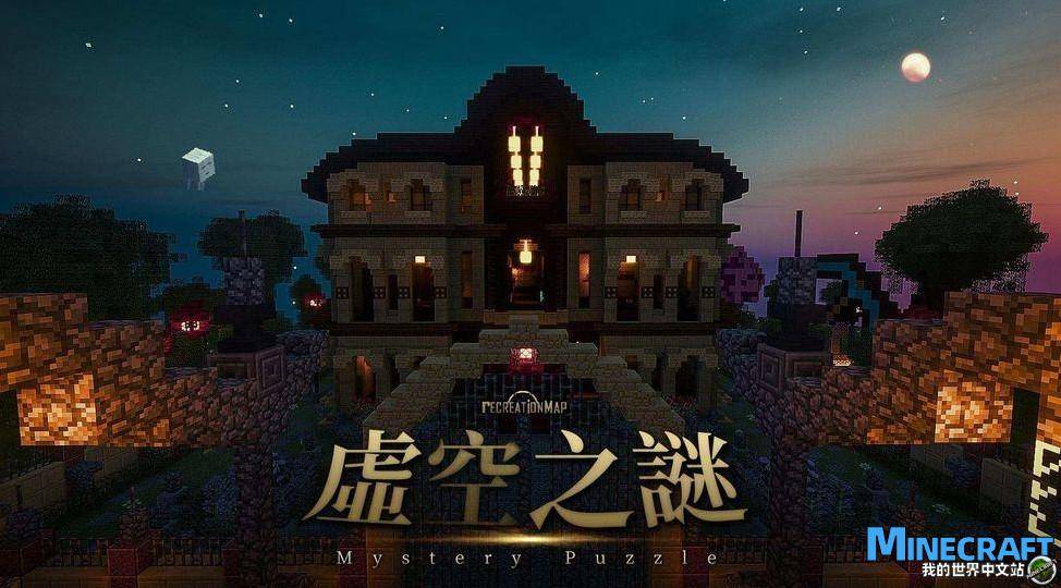 Minecraft1.12.2 Void Mystery Mystery Puzzle adventure puzzle solution map archive
