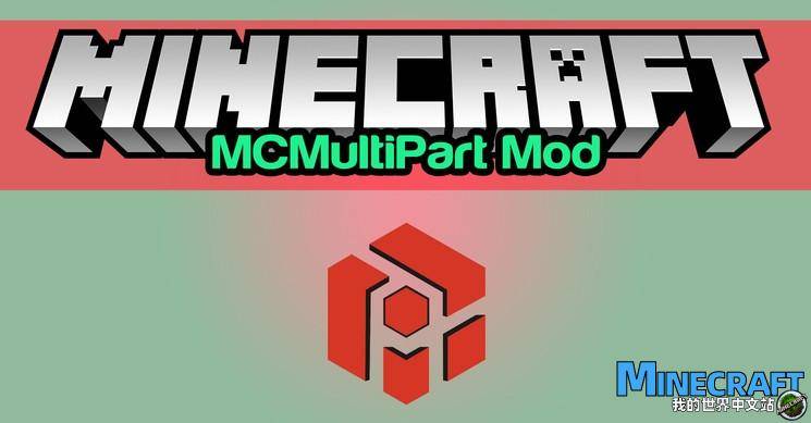 minecraft1.12.2-1.8.9 mcmultipart pre-moda