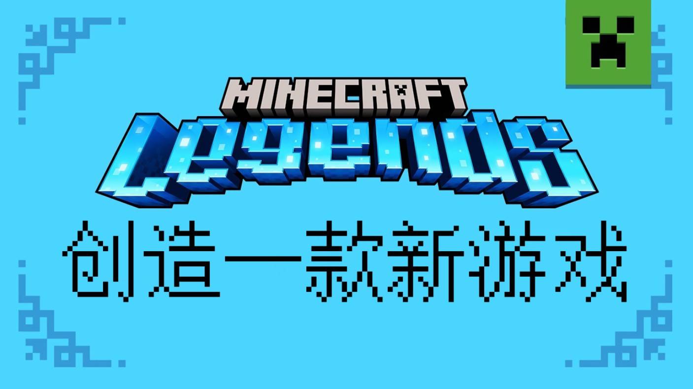 Minecraft Legend-Create a new game