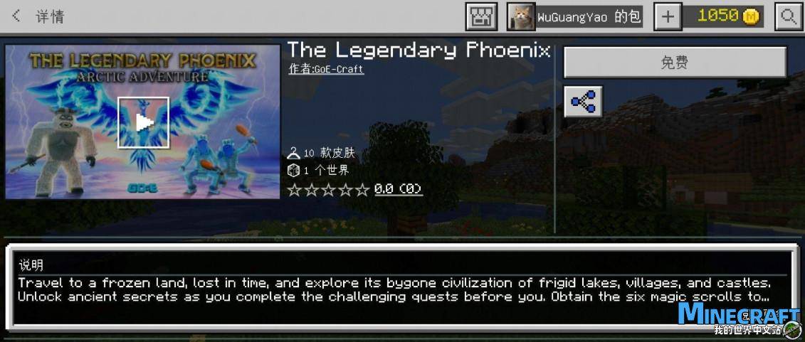 Minecraft Ganyan Mall Free Receiving Restricted Adventure Map "Legendary Phoenix: Arctic Adventure"