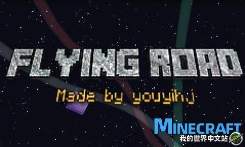 Minecraft1.12.2 Flying Road 3 Flying Road 3 Integrated package