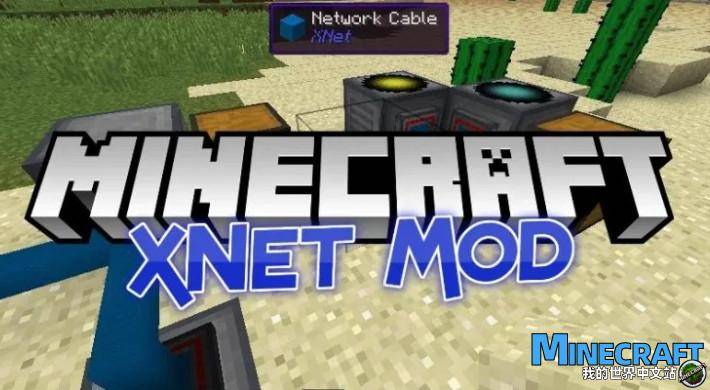 Minecraft1.16.4-1.10.2X network xnet mod