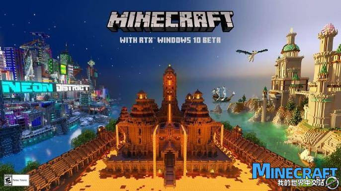 Minecraft × RTX light tracking will be officially available on April 16th