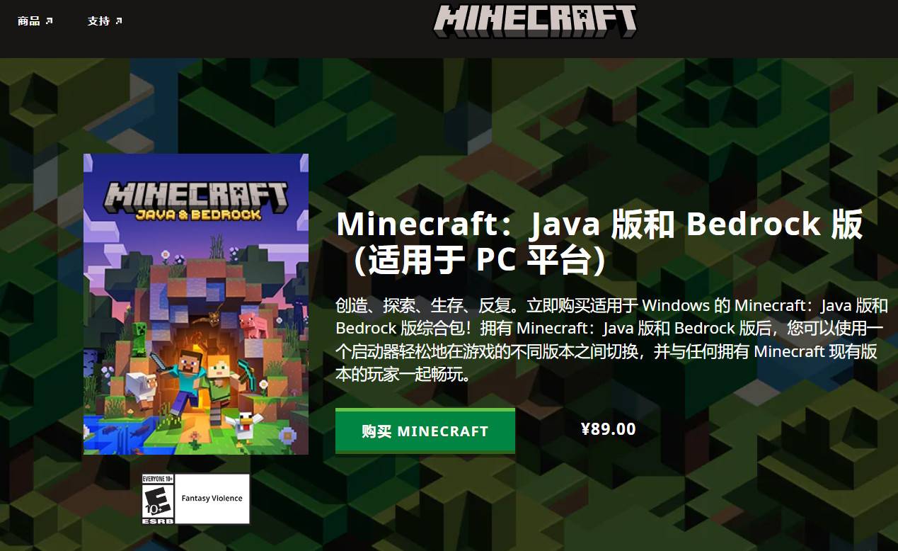 Minecraft international version of the country is reduced from 165 yuan to 89 yuan