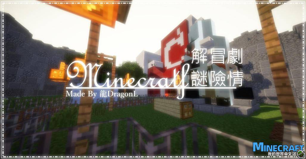 Minecraft1.12.2 Macral puzzle adventure map archive