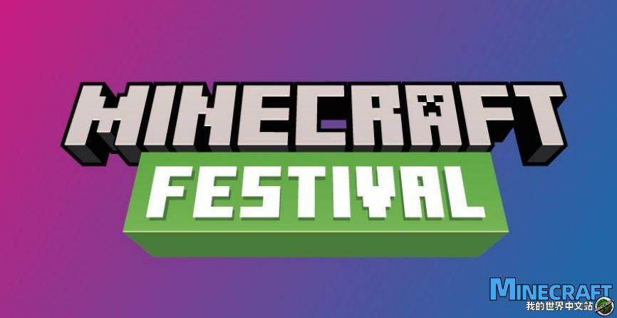 Minecraft Festival will be postponed to next year due to the impact of the epidemic