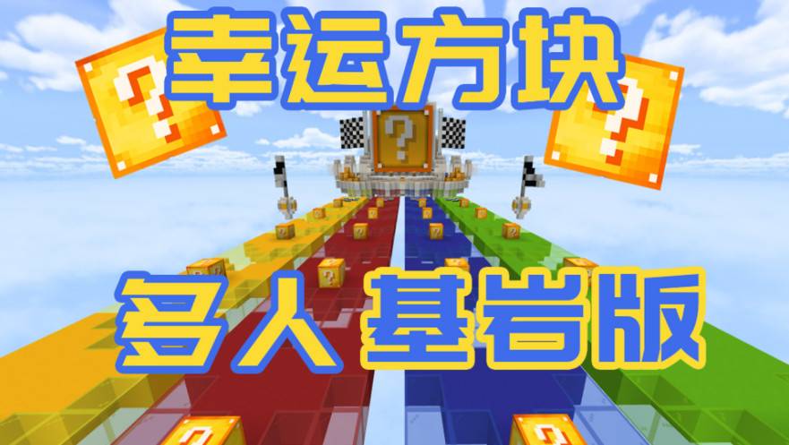 Minecraft base rock version of Lucky Blocks Race map archive