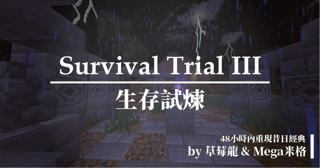 Minecraft1.16.5 Survival Trial III Map Archive