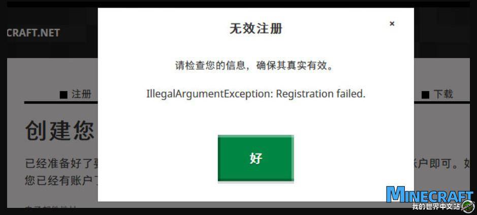 Minecraft official website account registration suspected adding a whitelist limit