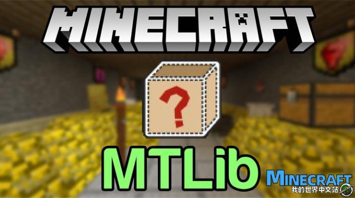 minecraft1.12.2-1.10.2 mtlib preliminary MOD