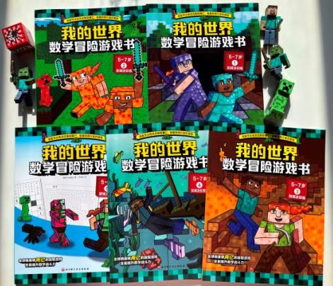 Minecraft published to primary school students for the first time "Minecraft Mathematics Adventure Game Book"