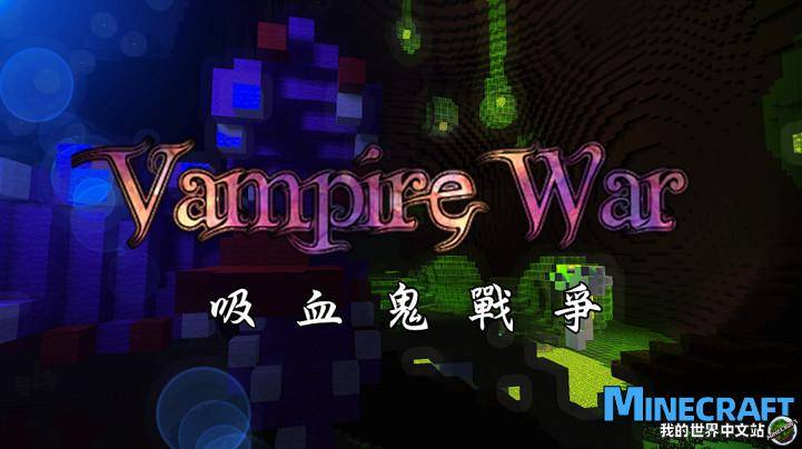 Minecraft1.12 Vampire War Large PVP map archive