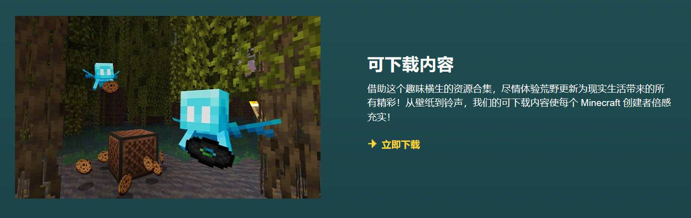 Mojang shared the materials such as Minecraft1.19 Wilderness, wallpaper, ringtone and other materials