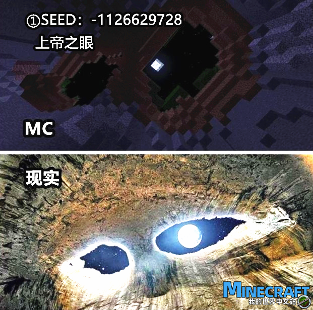 Minecraft God's Eye Map Seed