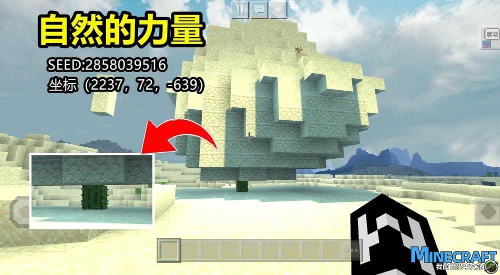 Minecraft natural power map seeds