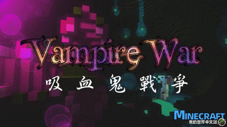 Minecraft1.12 Vampire War II Final Battle Large PVP Map Archive